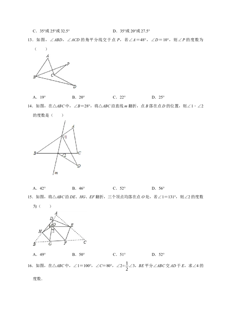 专题01三角形六大重难题型（期末真题精选）（原卷版）_初中数学人教版_8上-初中数学人教版_旧版_06习题试卷_6期中期末复习专题