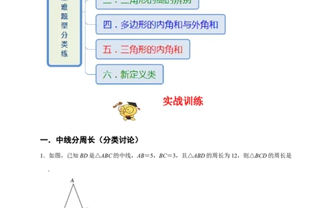 专题01三角形六大重难题型（期末真题精选）（原卷版）_初中数学人教版_8上-初中数学人教版_旧版_06习题试卷_6期中期末复习专题