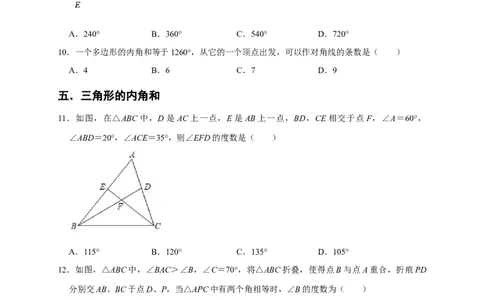 专题01三角形六大重难题型（期末真题精选）（原卷版）_初中数学人教版_8上-初中数学人教版_旧版_06习题试卷_6期中期末复习专题