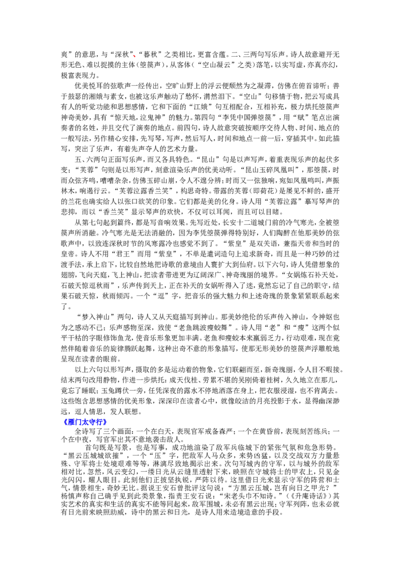 知识讲解_李贺诗二首_高语_1高中语文_高二语文_李贺诗二首_yw_g2_1_山东人民版_姜虹_李贺诗二首