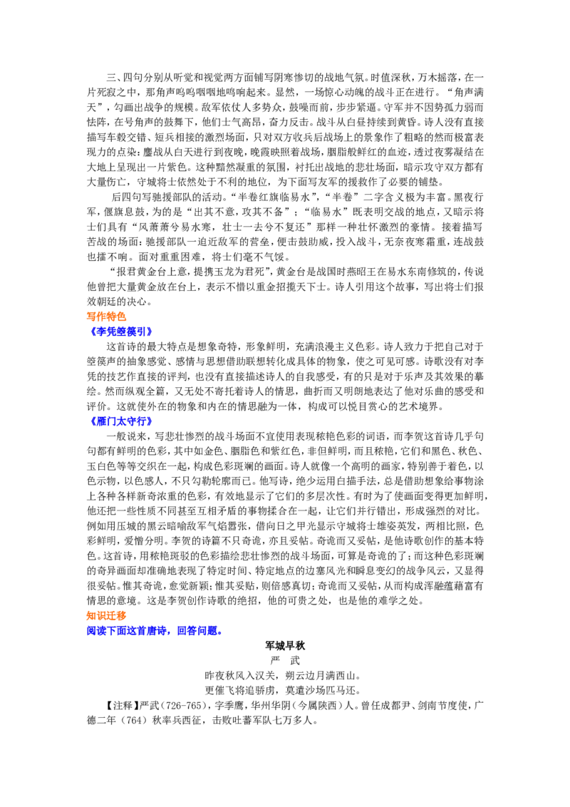 知识讲解_李贺诗二首_高语_1高中语文_高二语文_李贺诗二首_yw_g2_1_山东人民版_姜虹_李贺诗二首