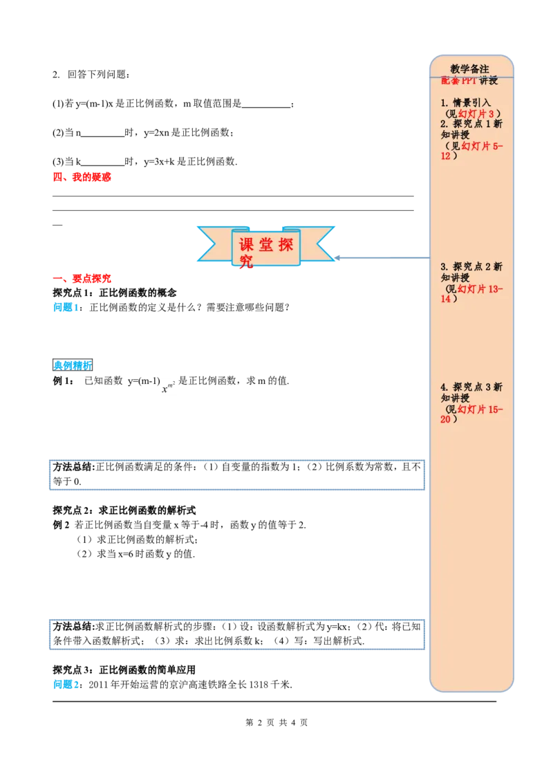 19.2.1第1课时正比例函数的概念_初中数学人教版_八年级数学下册_保存转存之后查看(1)_8下-初中数学人教版（2026春新版持续更新）_旧版-可参考_05学案_导学案（第2套）