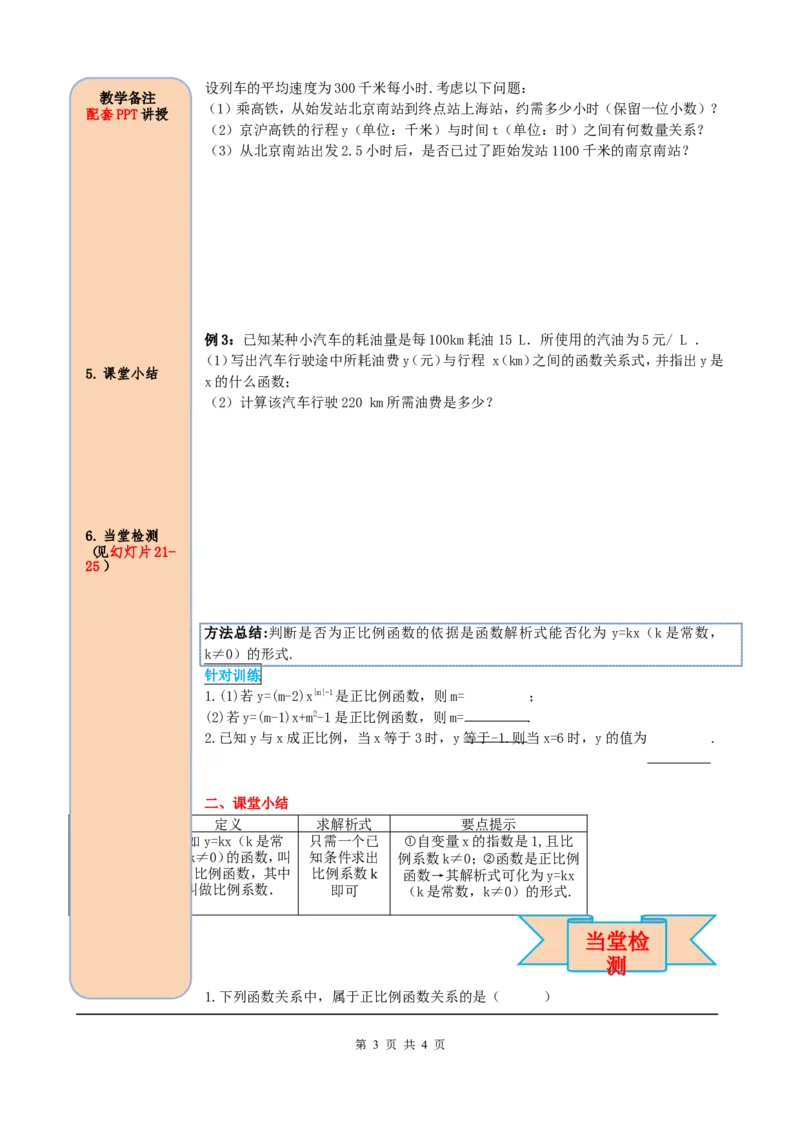 19.2.1第1课时正比例函数的概念_初中数学人教版_八年级数学下册_保存转存之后查看(1)_8下-初中数学人教版（2026春新版持续更新）_旧版-可参考_05学案_导学案（第2套）