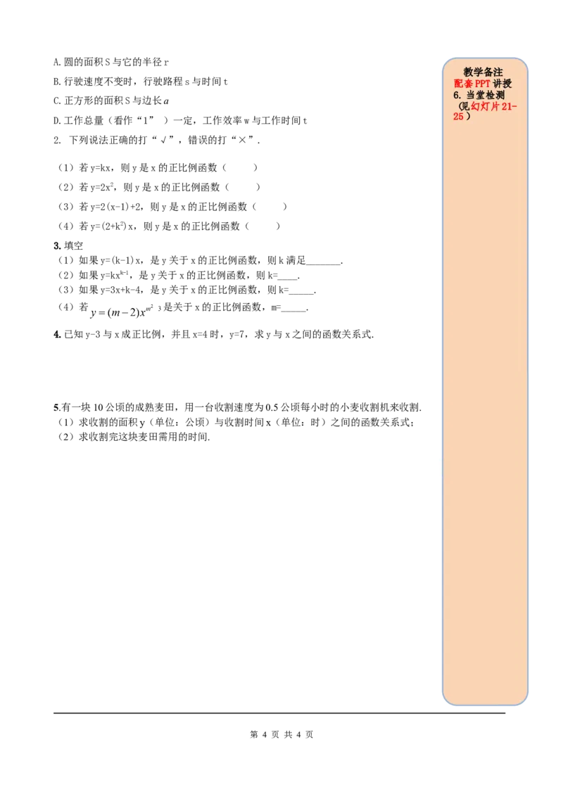 19.2.1第1课时正比例函数的概念_初中数学人教版_八年级数学下册_保存转存之后查看(1)_8下-初中数学人教版（2026春新版持续更新）_旧版-可参考_05学案_导学案（第2套）