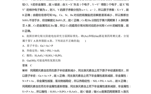 2023年高考化学一轮复习（全国版）第5章专项特训3　根据元素周期律预测物质的性质_05高考化学_通用版（老高考）复习资料_2023年复习资料_一轮复习