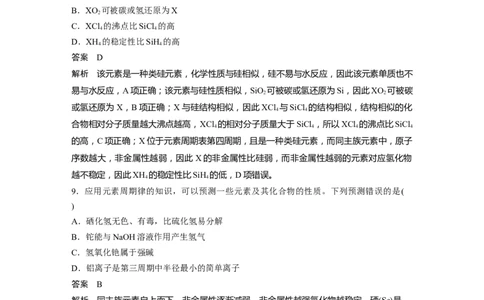 2023年高考化学一轮复习（全国版）第5章专项特训3　根据元素周期律预测物质的性质_05高考化学_通用版（老高考）复习资料_2023年复习资料_一轮复习