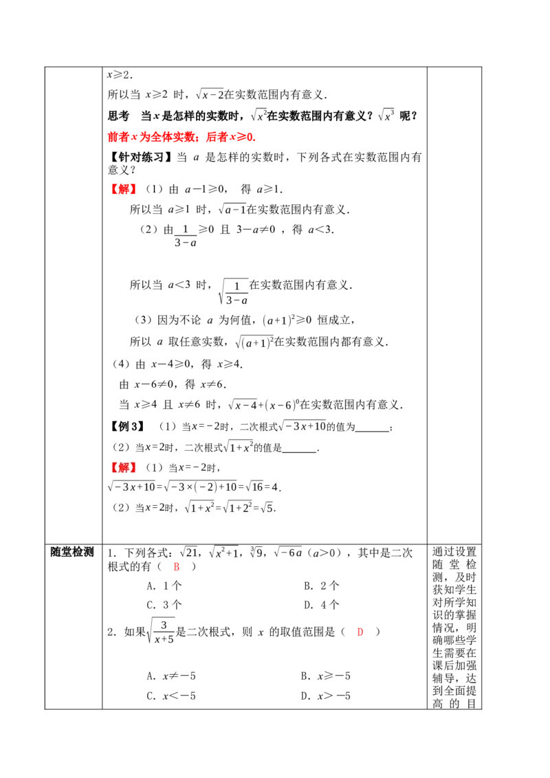 19.1第1课时二次根式的概念_初中数学人教版_八年级数学下册_保存转存之后查看(1)_2026春季新版-持续更新中_第一套_01.课件+教学设计