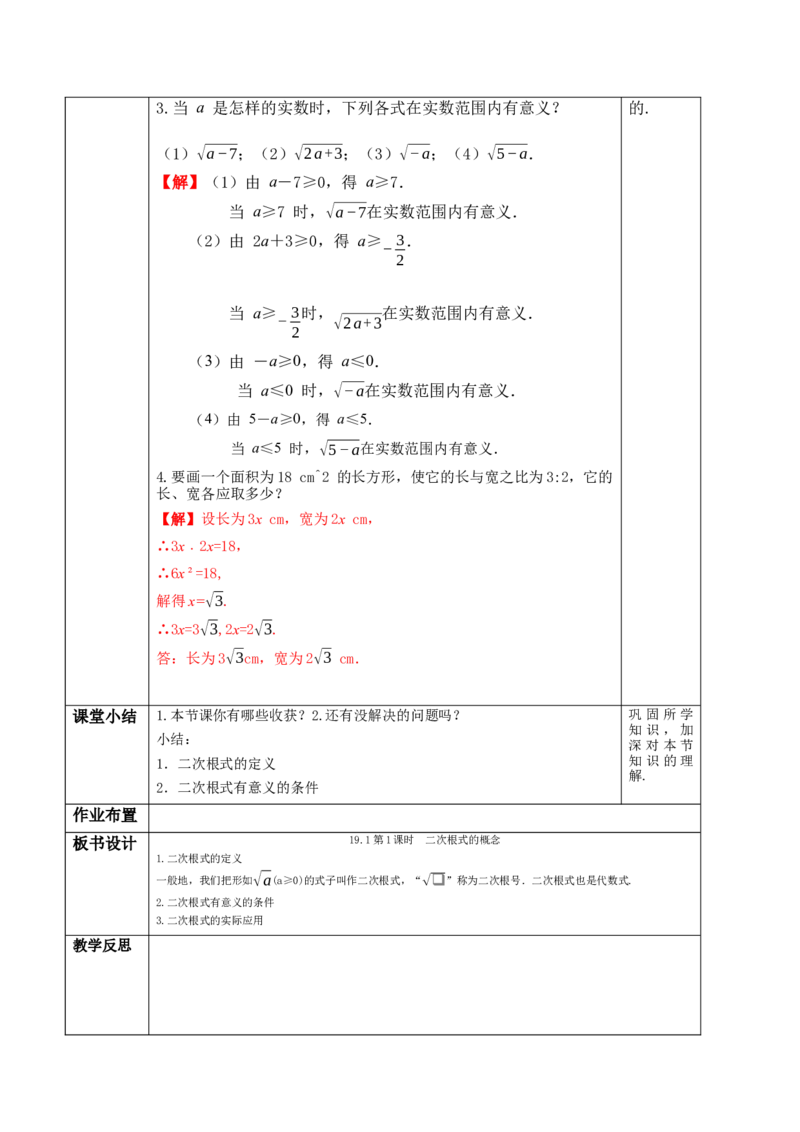 19.1第1课时二次根式的概念_初中数学人教版_八年级数学下册_保存转存之后查看(1)_2026春季新版-持续更新中_第一套_01.课件+教学设计