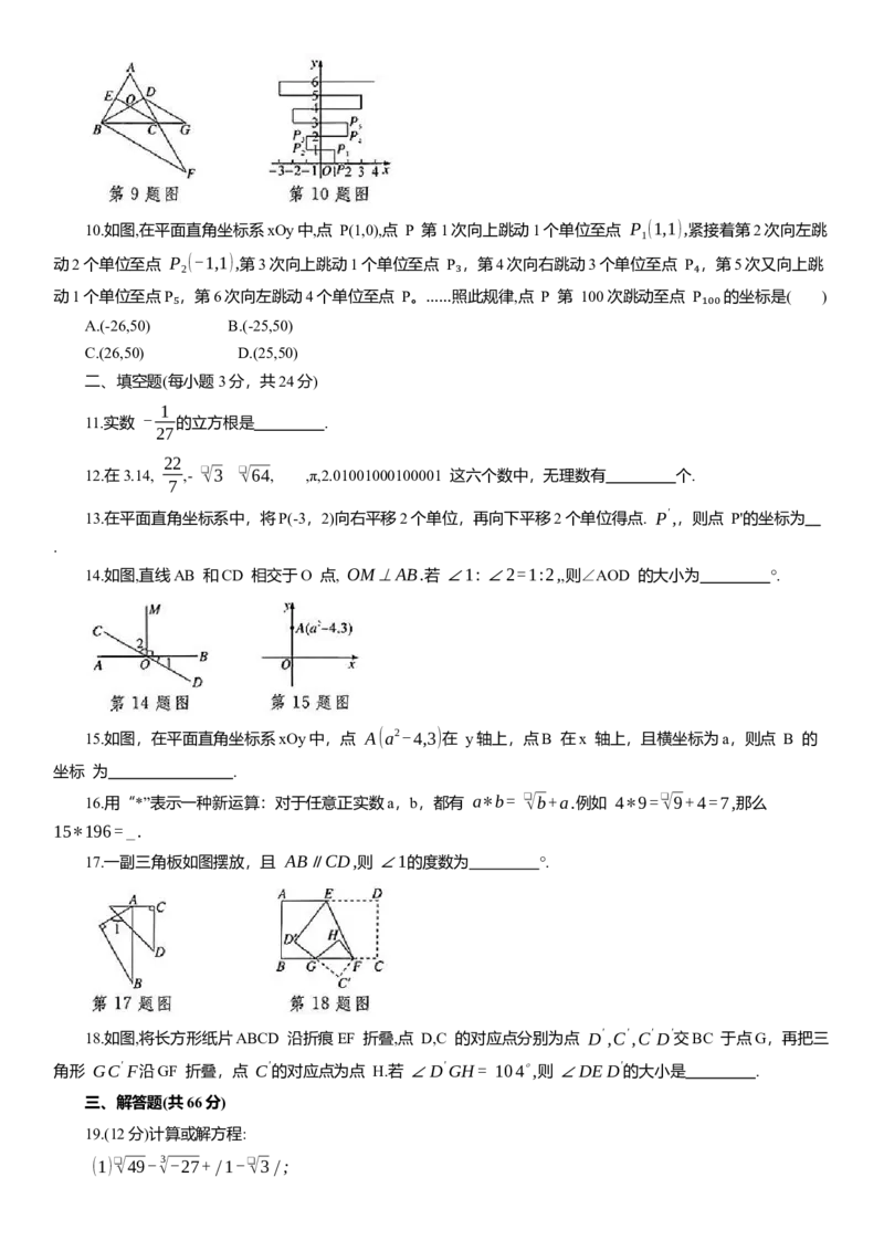 人教版七年级数学下册期中考试复习卷_初中数学_七年级数学下册（人教版）_期中+期末