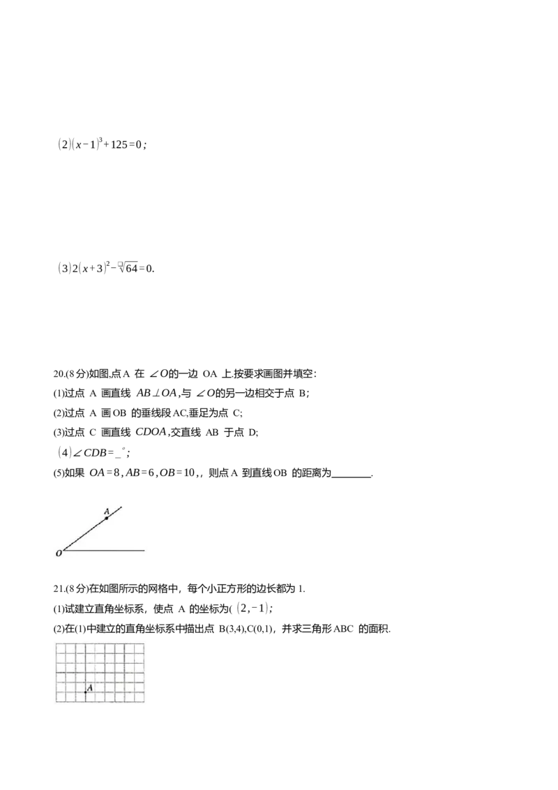 人教版七年级数学下册期中考试复习卷_初中数学_七年级数学下册（人教版）_期中+期末