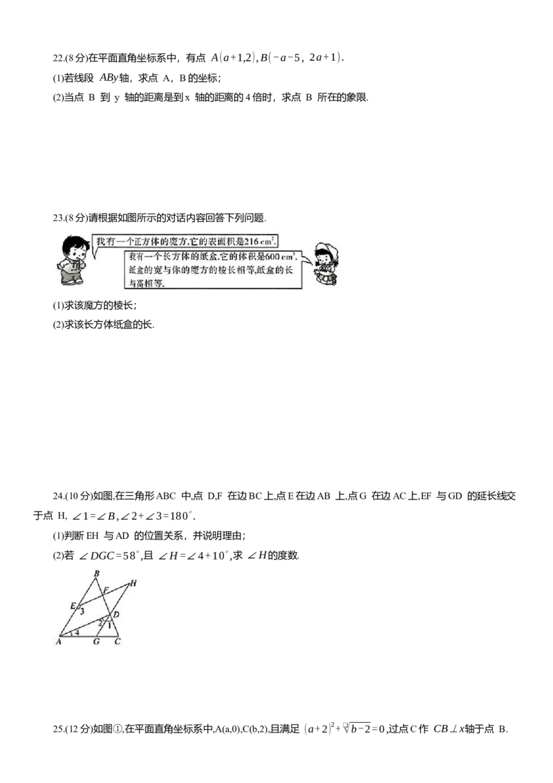 人教版七年级数学下册期中考试复习卷_初中数学_七年级数学下册（人教版）_期中+期末