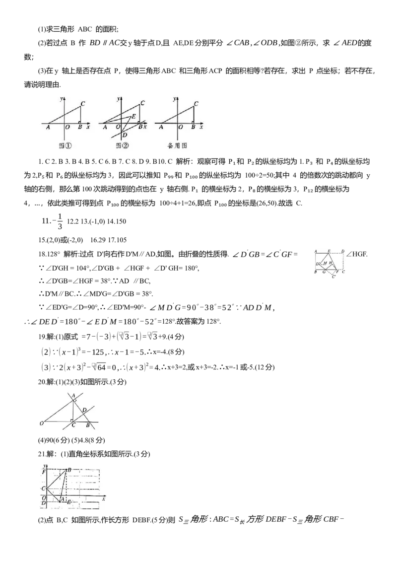 人教版七年级数学下册期中考试复习卷_初中数学_七年级数学下册（人教版）_期中+期末