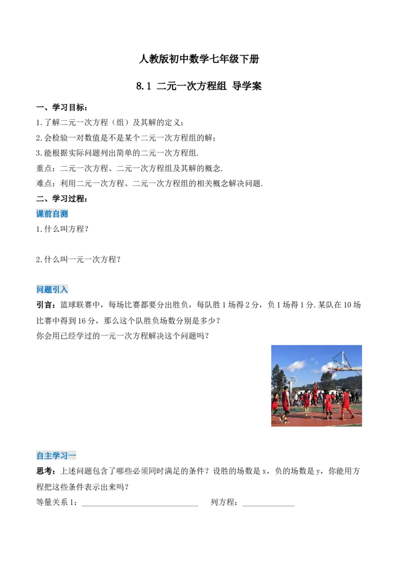 8.1二元一次方程组（导学案）_初中数学人教版_7下-初中数学人教版_7下-初中数学人教版（旧版）赠送_01课件+教案（配套）_课件+教案+学案（第1套）_学案
