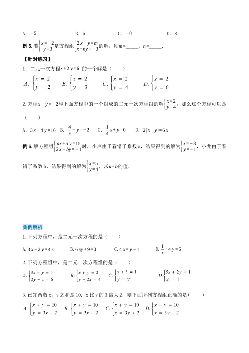 8.1二元一次方程组（导学案）_初中数学人教版_7下-初中数学人教版_7下-初中数学人教版（旧版）赠送_01课件+教案（配套）_课件+教案+学案（第1套）_学案