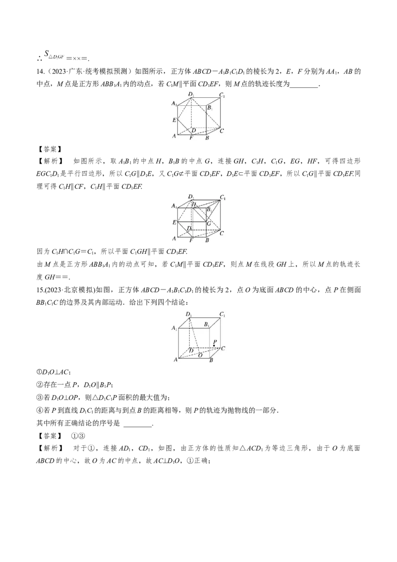 第七章立体几何与空间向量-备战2024年高考数学专题测试模拟卷（新高考专用）（解析卷）_2.2025数学总复习_2024年新高考资料_3.2024专项复习