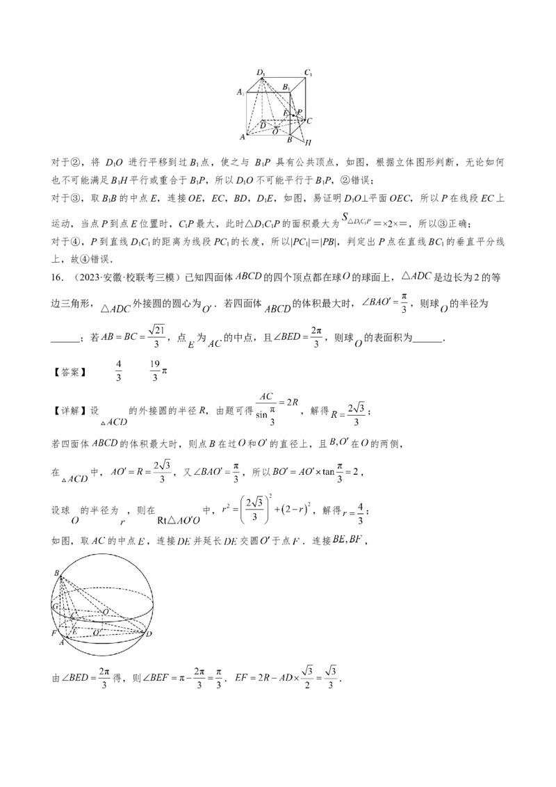 第七章立体几何与空间向量-备战2024年高考数学专题测试模拟卷（新高考专用）（解析卷）_2.2025数学总复习_2024年新高考资料_3.2024专项复习