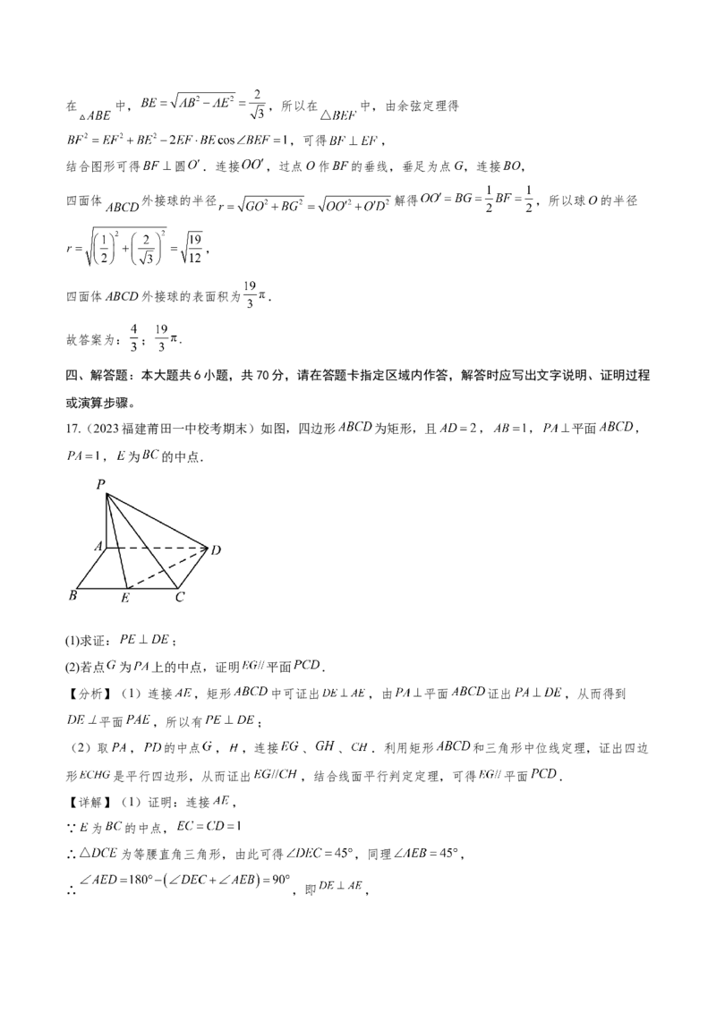 第七章立体几何与空间向量-备战2024年高考数学专题测试模拟卷（新高考专用）（解析卷）_2.2025数学总复习_2024年新高考资料_3.2024专项复习