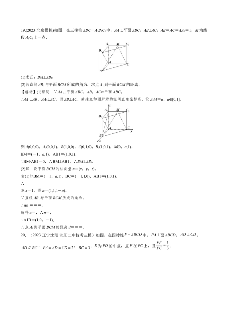 第七章立体几何与空间向量-备战2024年高考数学专题测试模拟卷（新高考专用）（解析卷）_2.2025数学总复习_2024年新高考资料_3.2024专项复习