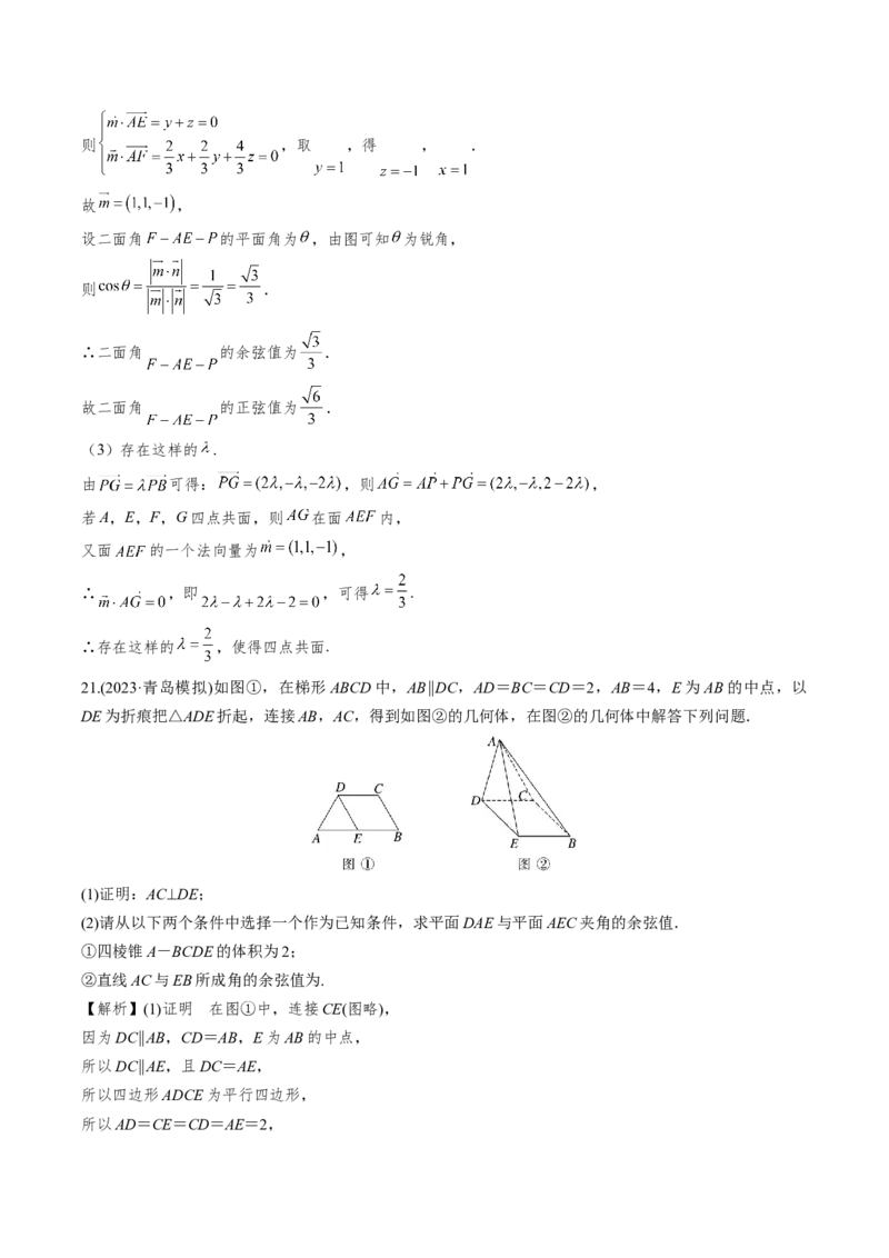 第七章立体几何与空间向量-备战2024年高考数学专题测试模拟卷（新高考专用）（解析卷）_2.2025数学总复习_2024年新高考资料_3.2024专项复习