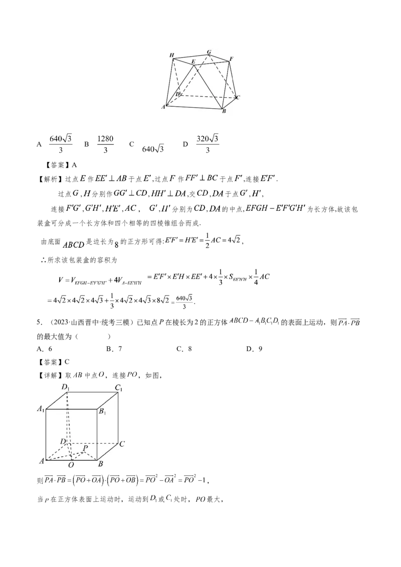 第七章立体几何与空间向量-备战2024年高考数学专题测试模拟卷（新高考专用）（解析卷）_2.2025数学总复习_2024年新高考资料_3.2024专项复习