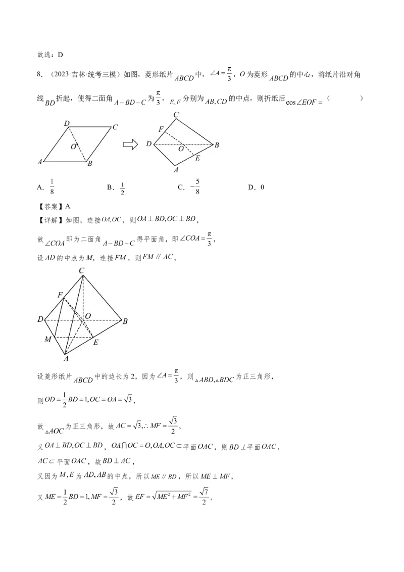 第七章立体几何与空间向量-备战2024年高考数学专题测试模拟卷（新高考专用）（解析卷）_2.2025数学总复习_2024年新高考资料_3.2024专项复习