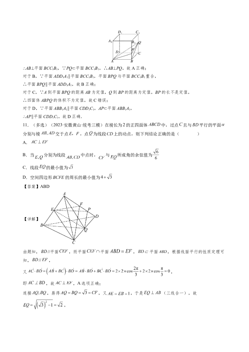 第七章立体几何与空间向量-备战2024年高考数学专题测试模拟卷（新高考专用）（解析卷）_2.2025数学总复习_2024年新高考资料_3.2024专项复习