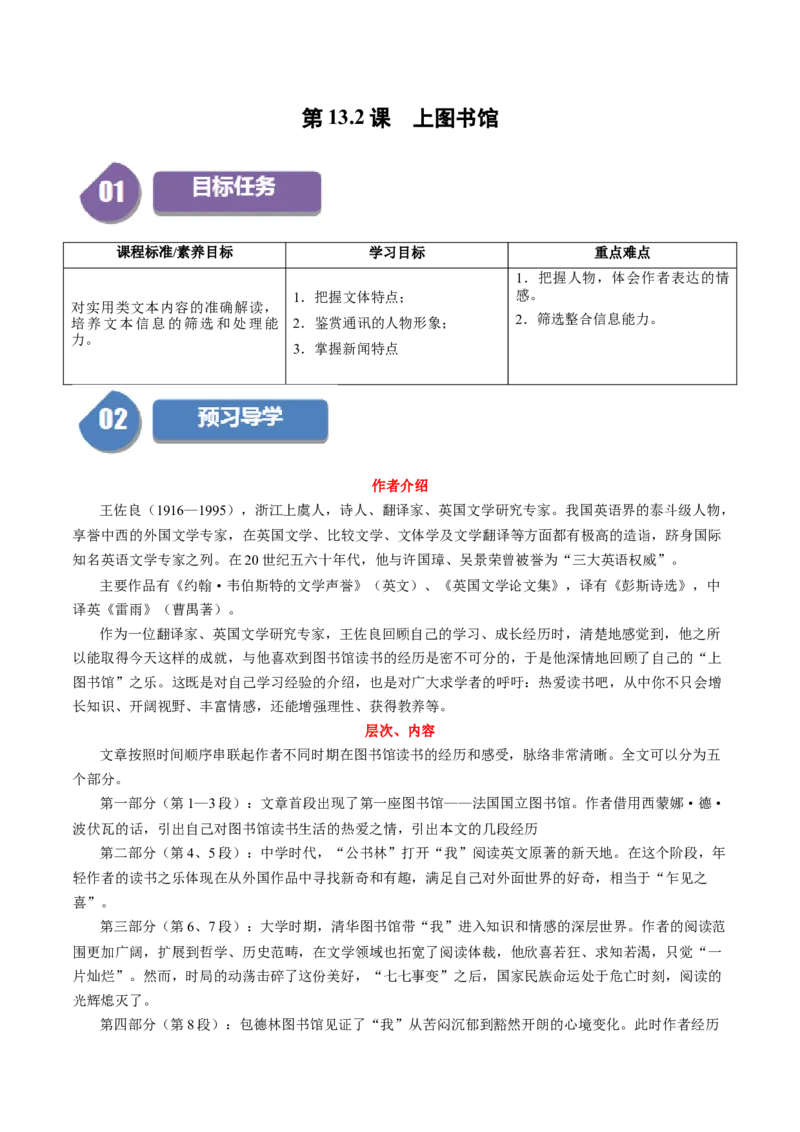第13.2课上图书馆（学生版）_高语_高中语文_必修上册_同步讲义
