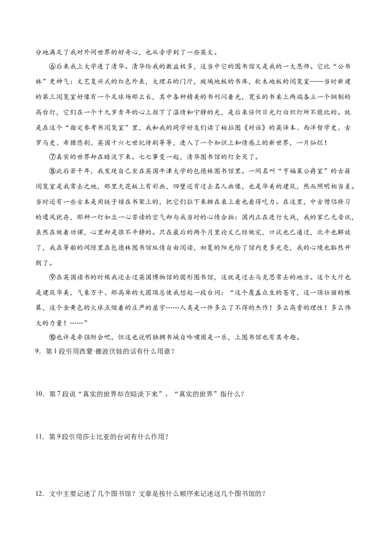 第13.2课上图书馆（学生版）_高语_高中语文_必修上册_同步讲义