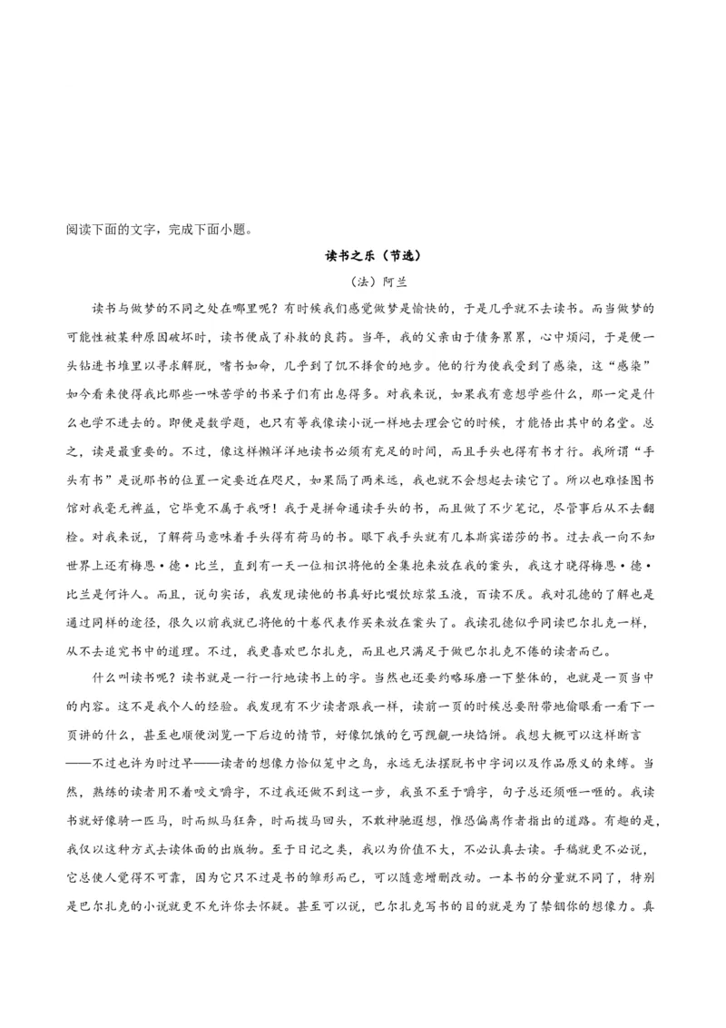 第13.2课上图书馆（学生版）_高语_高中语文_必修上册_同步讲义