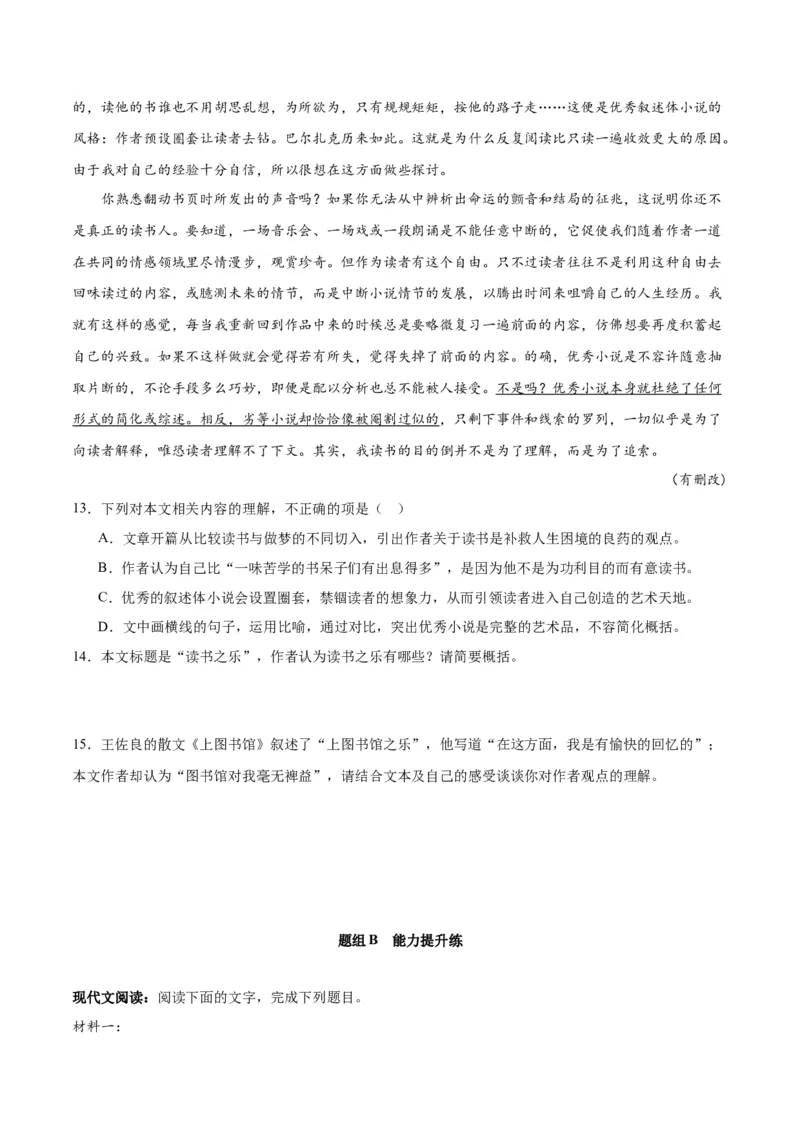 第13.2课上图书馆（学生版）_高语_高中语文_必修上册_同步讲义