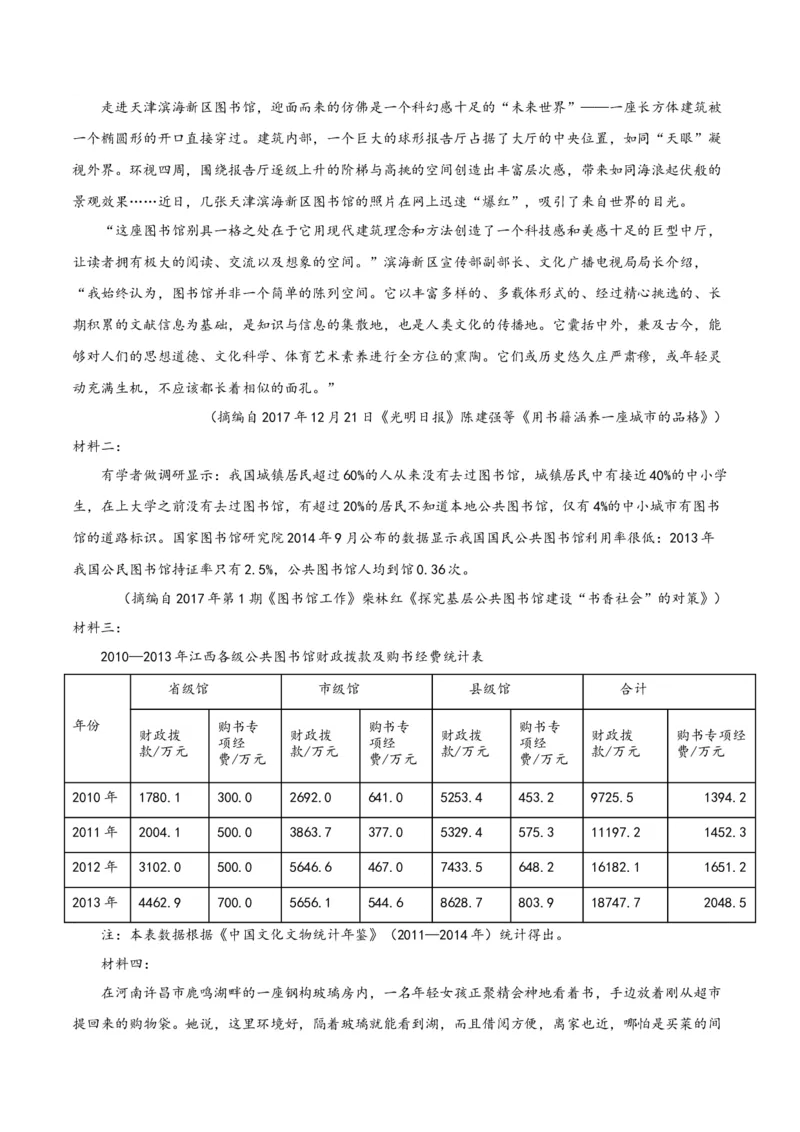 第13.2课上图书馆（学生版）_高语_高中语文_必修上册_同步讲义