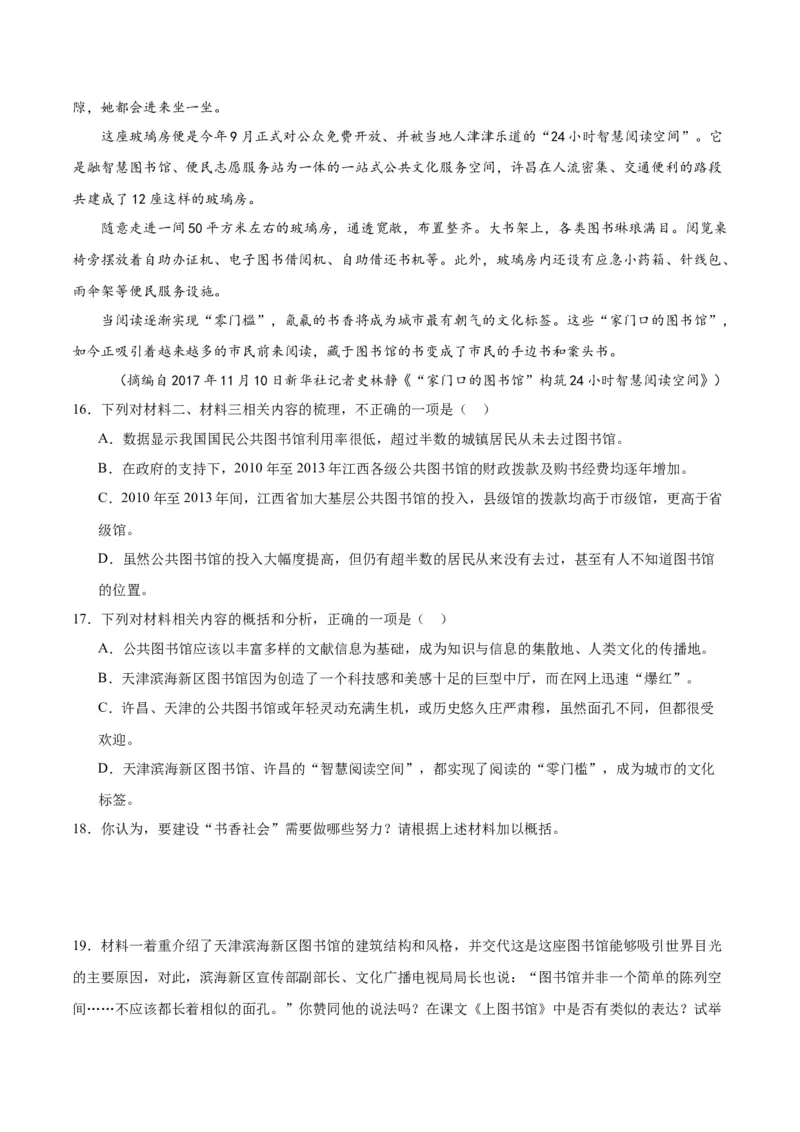 第13.2课上图书馆（学生版）_高语_高中语文_必修上册_同步讲义