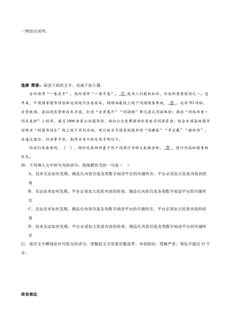 第13.2课上图书馆（学生版）_高语_高中语文_必修上册_同步讲义