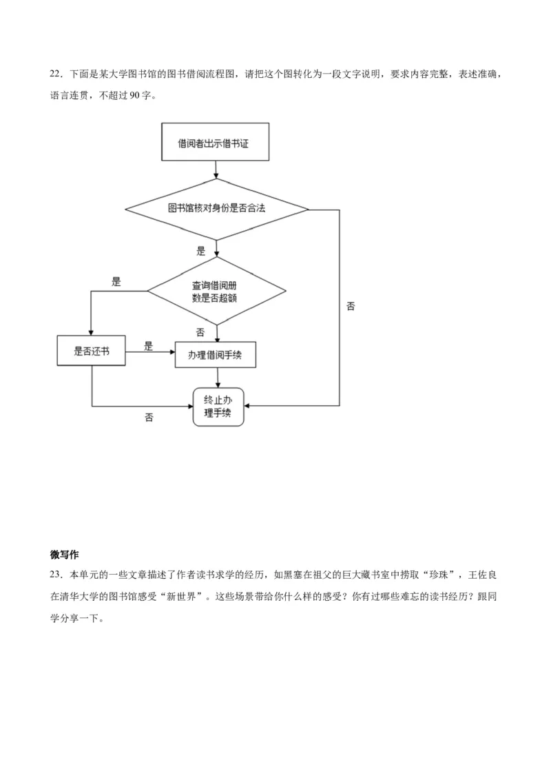 第13.2课上图书馆（学生版）_高语_高中语文_必修上册_同步讲义