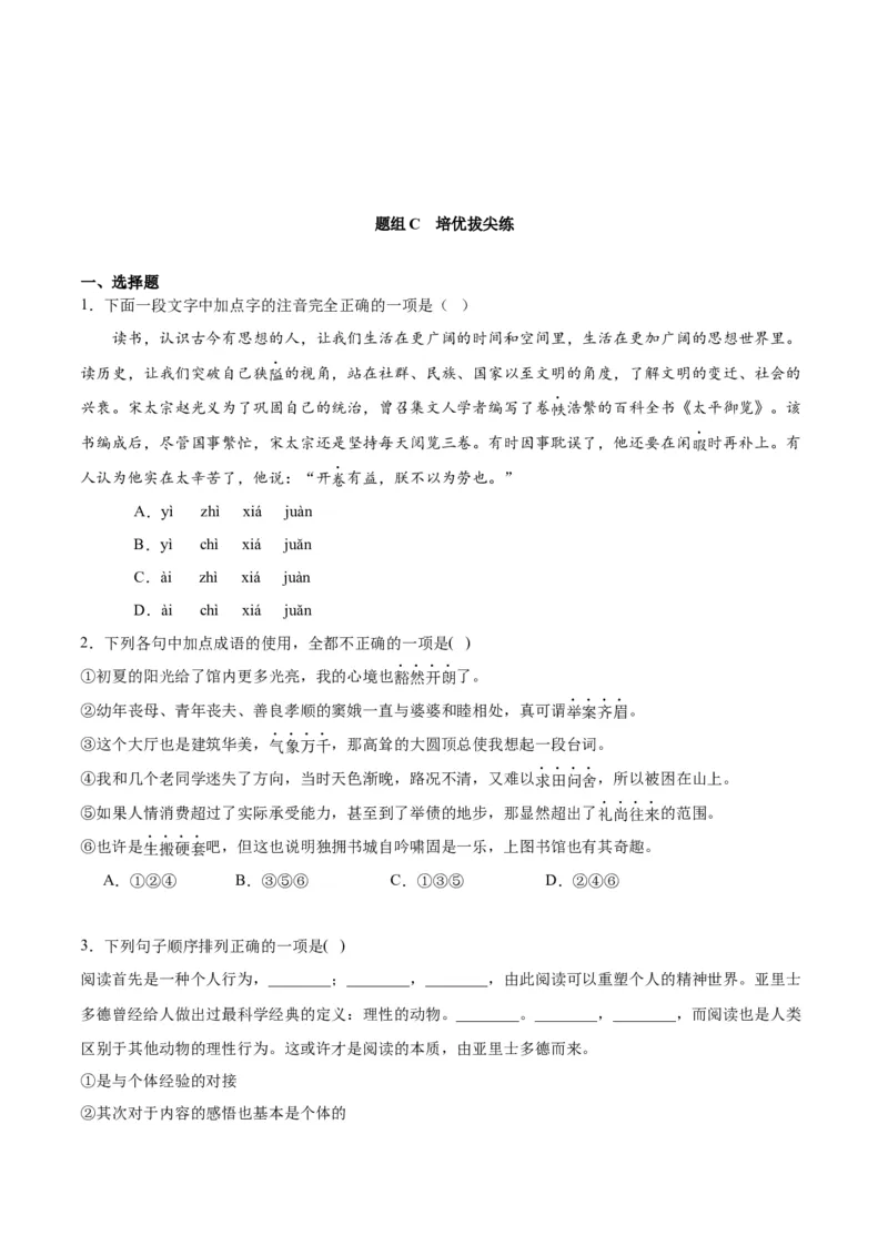 第13.2课上图书馆（学生版）_高语_高中语文_必修上册_同步讲义