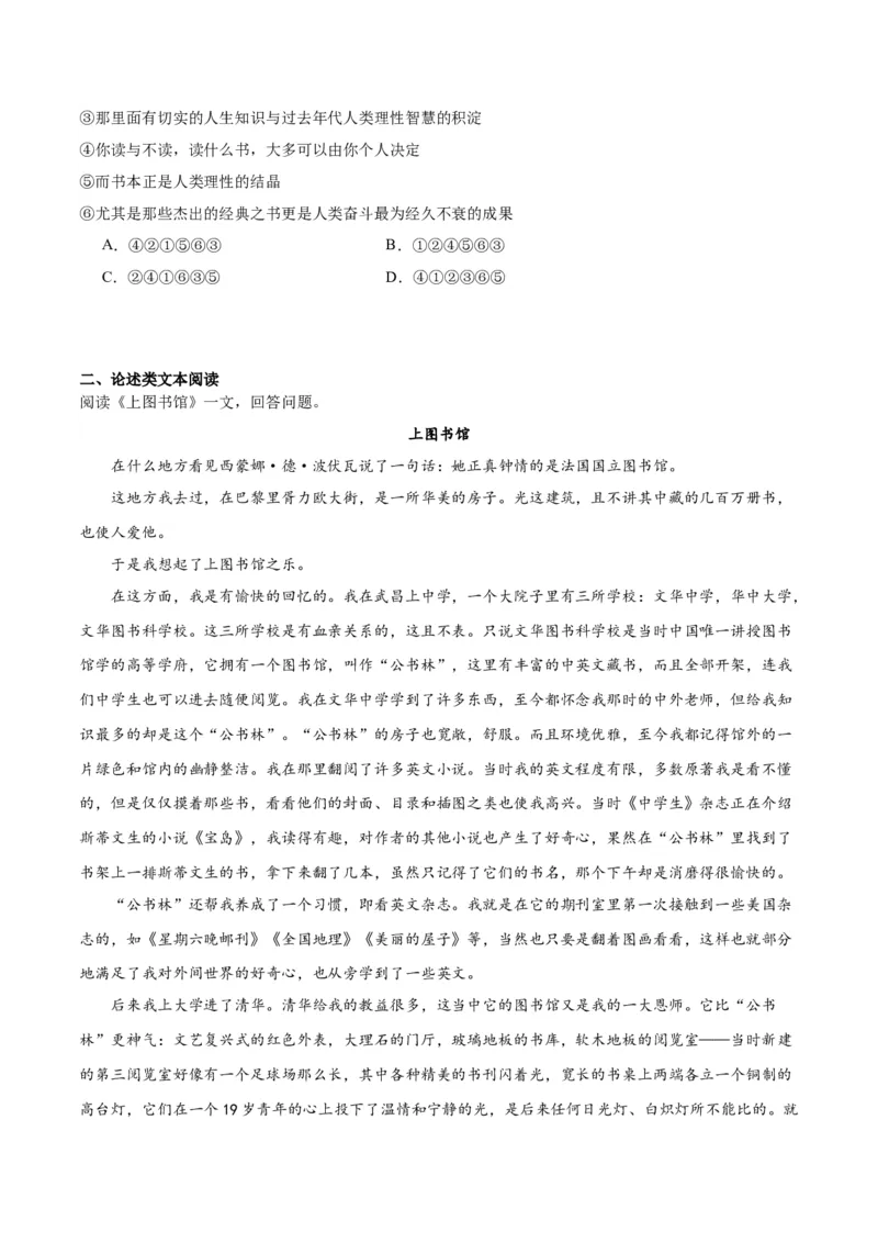 第13.2课上图书馆（学生版）_高语_高中语文_必修上册_同步讲义