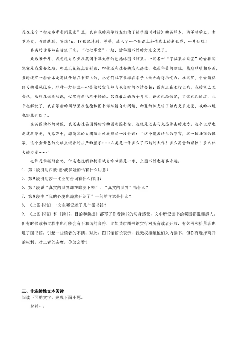 第13.2课上图书馆（学生版）_高语_高中语文_必修上册_同步讲义