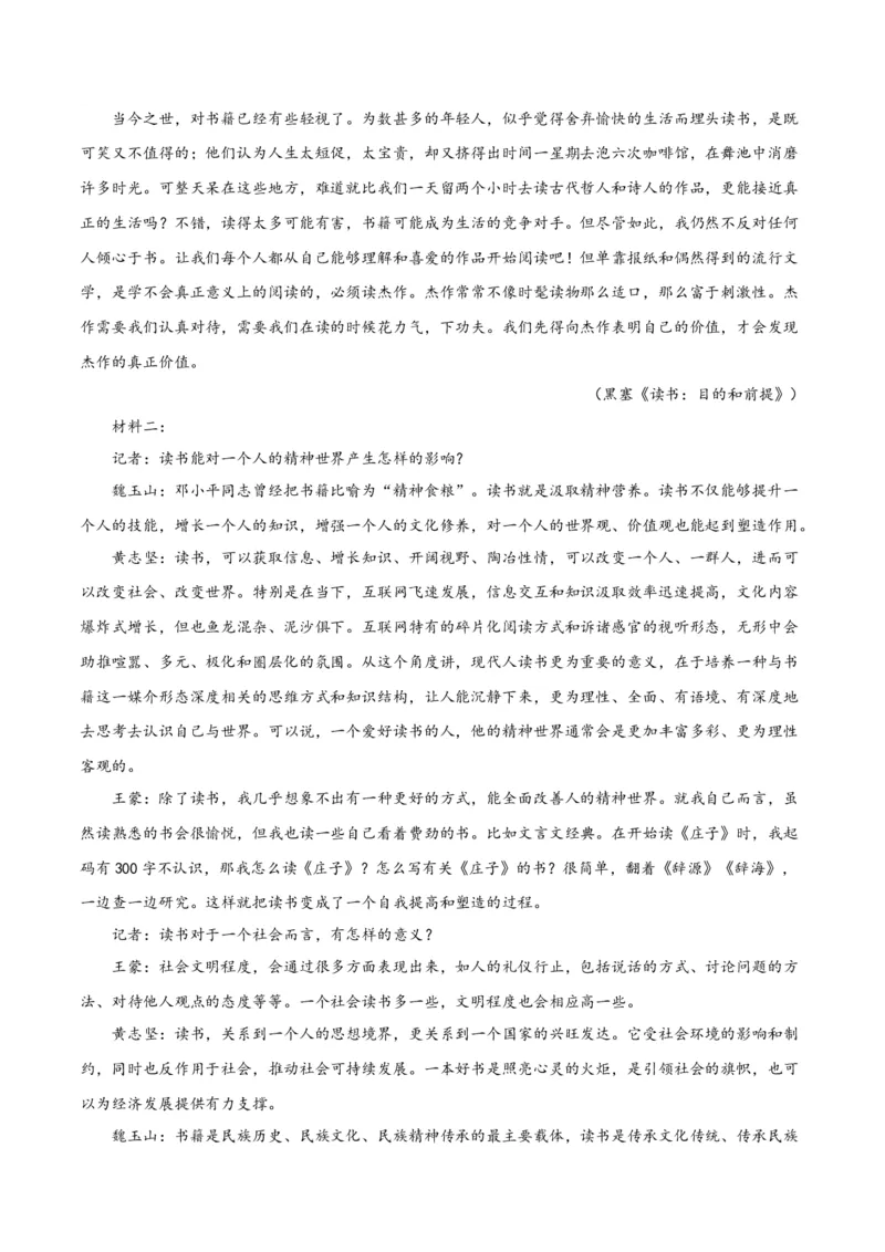 第13.2课上图书馆（学生版）_高语_高中语文_必修上册_同步讲义