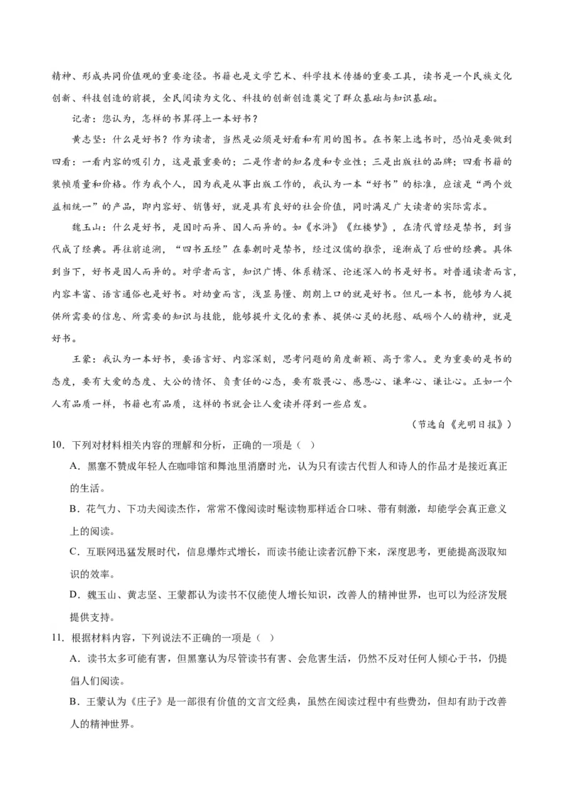 第13.2课上图书馆（学生版）_高语_高中语文_必修上册_同步讲义