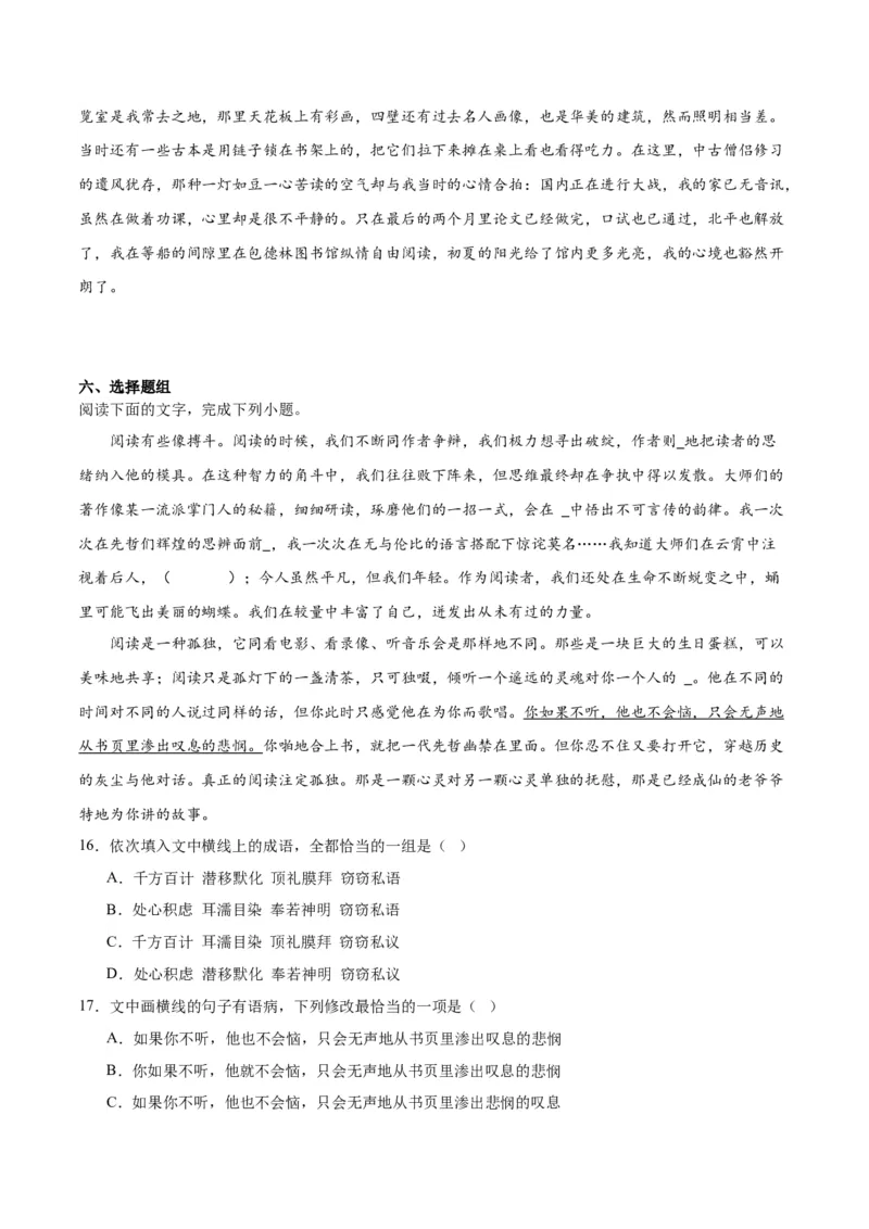 第13.2课上图书馆（学生版）_高语_高中语文_必修上册_同步讲义