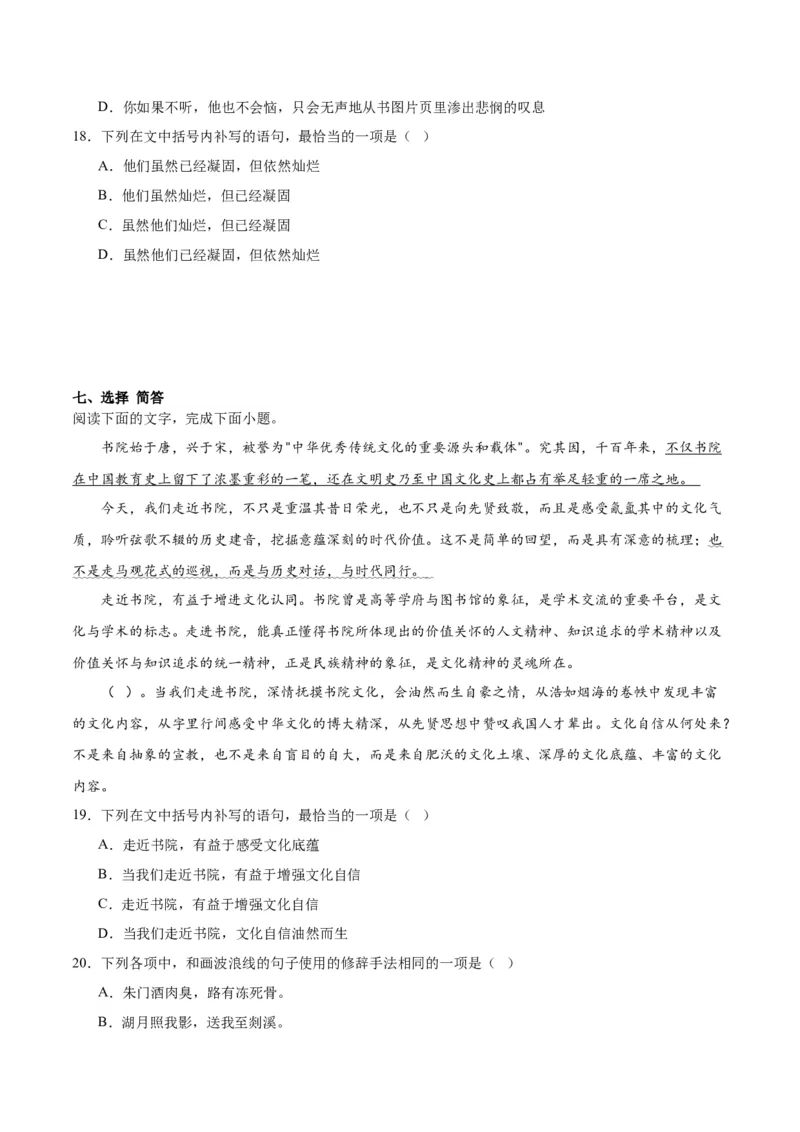 第13.2课上图书馆（学生版）_高语_高中语文_必修上册_同步讲义