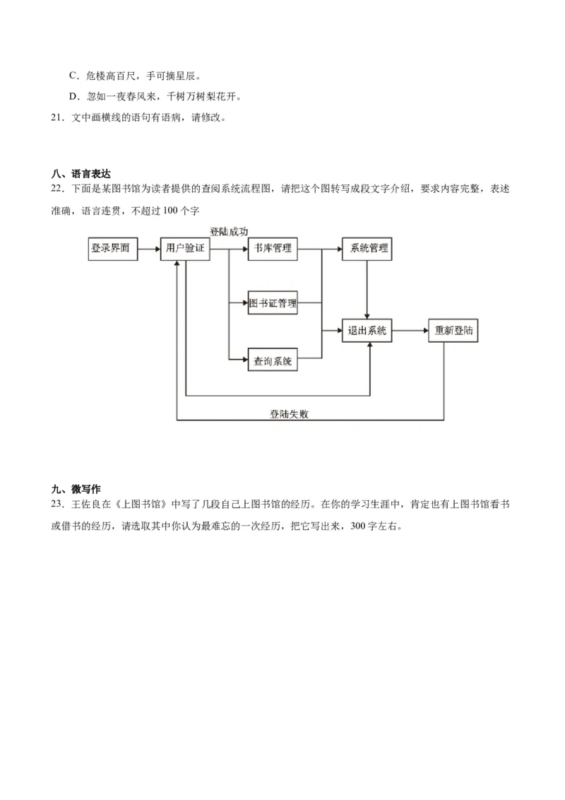 第13.2课上图书馆（学生版）_高语_高中语文_必修上册_同步讲义