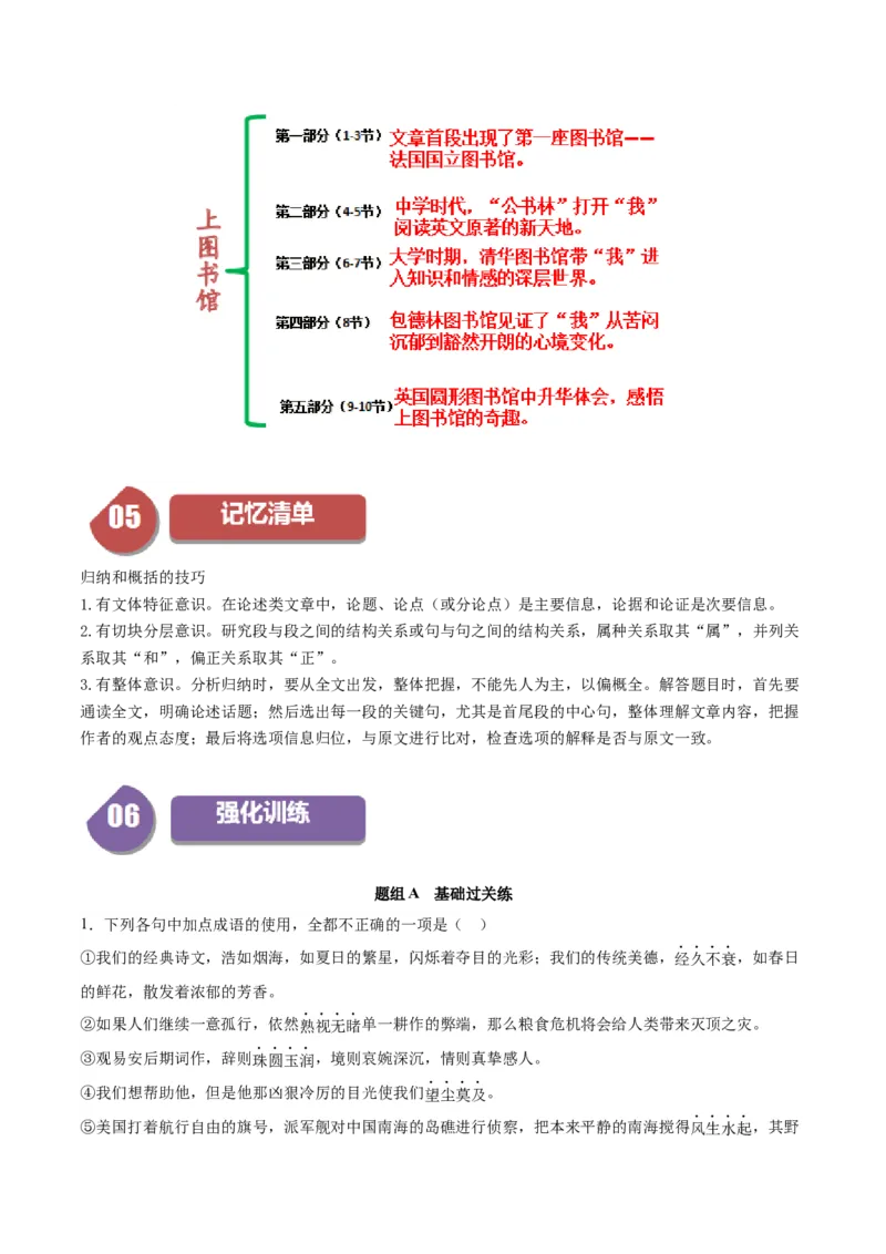 第13.2课上图书馆（学生版）_高语_高中语文_必修上册_同步讲义