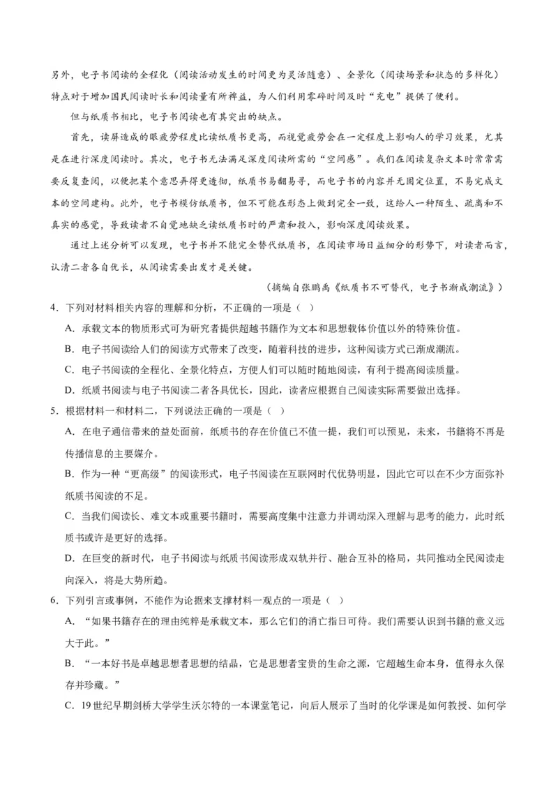 第13.2课上图书馆（学生版）_高语_高中语文_必修上册_同步讲义