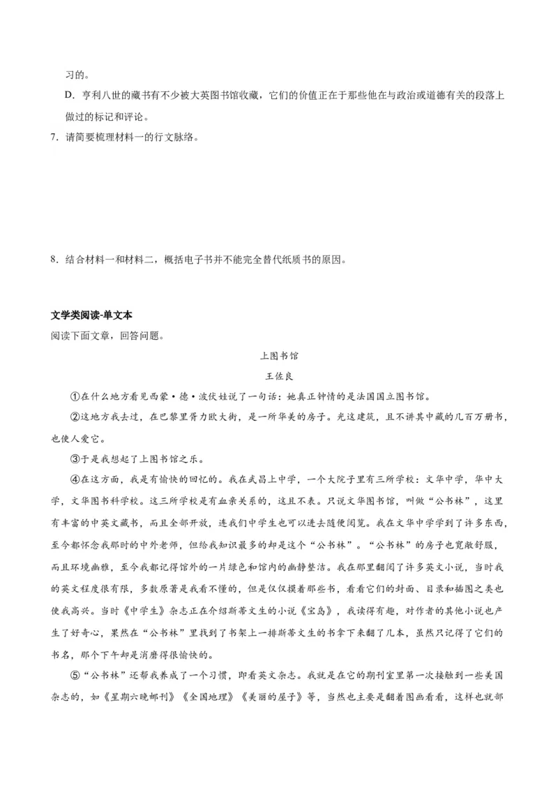 第13.2课上图书馆（学生版）_高语_高中语文_必修上册_同步讲义