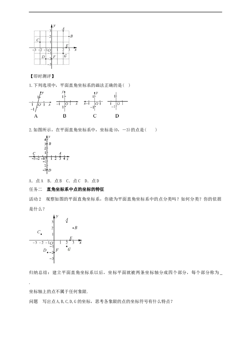 9.1.1平面直角坐标系的概念导学案_初中数学人教版_7下-初中数学人教版_7下-初中数学人教版（2025春季新版）持续更新_01课件+教案+导学案+习题课件齐全_9.1.1平面直角坐标系的概念