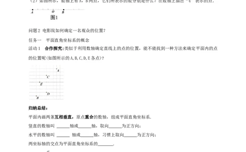 9.1.1平面直角坐标系的概念导学案_初中数学人教版_7下-初中数学人教版_7下-初中数学人教版（2025春季新版）持续更新_01课件+教案+导学案+习题课件齐全_9.1.1平面直角坐标系的概念