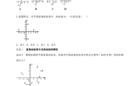 9.1.1平面直角坐标系的概念导学案_初中数学人教版_7下-初中数学人教版_7下-初中数学人教版（2025春季新版）持续更新_01课件+教案+导学案+习题课件齐全_9.1.1平面直角坐标系的概念