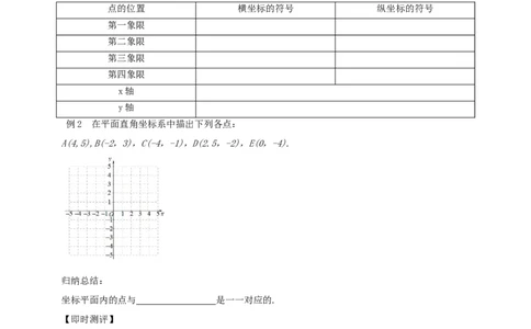 9.1.1平面直角坐标系的概念导学案_初中数学人教版_7下-初中数学人教版_7下-初中数学人教版（2025春季新版）持续更新_01课件+教案+导学案+习题课件齐全_9.1.1平面直角坐标系的概念