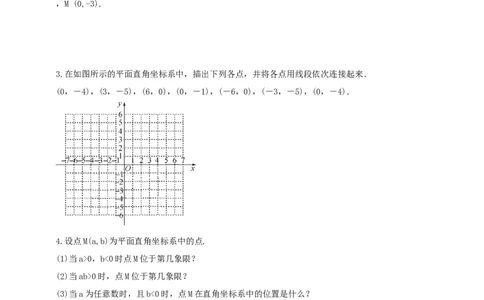 9.1.1平面直角坐标系的概念导学案_初中数学人教版_7下-初中数学人教版_7下-初中数学人教版（2025春季新版）持续更新_01课件+教案+导学案+习题课件齐全_9.1.1平面直角坐标系的概念